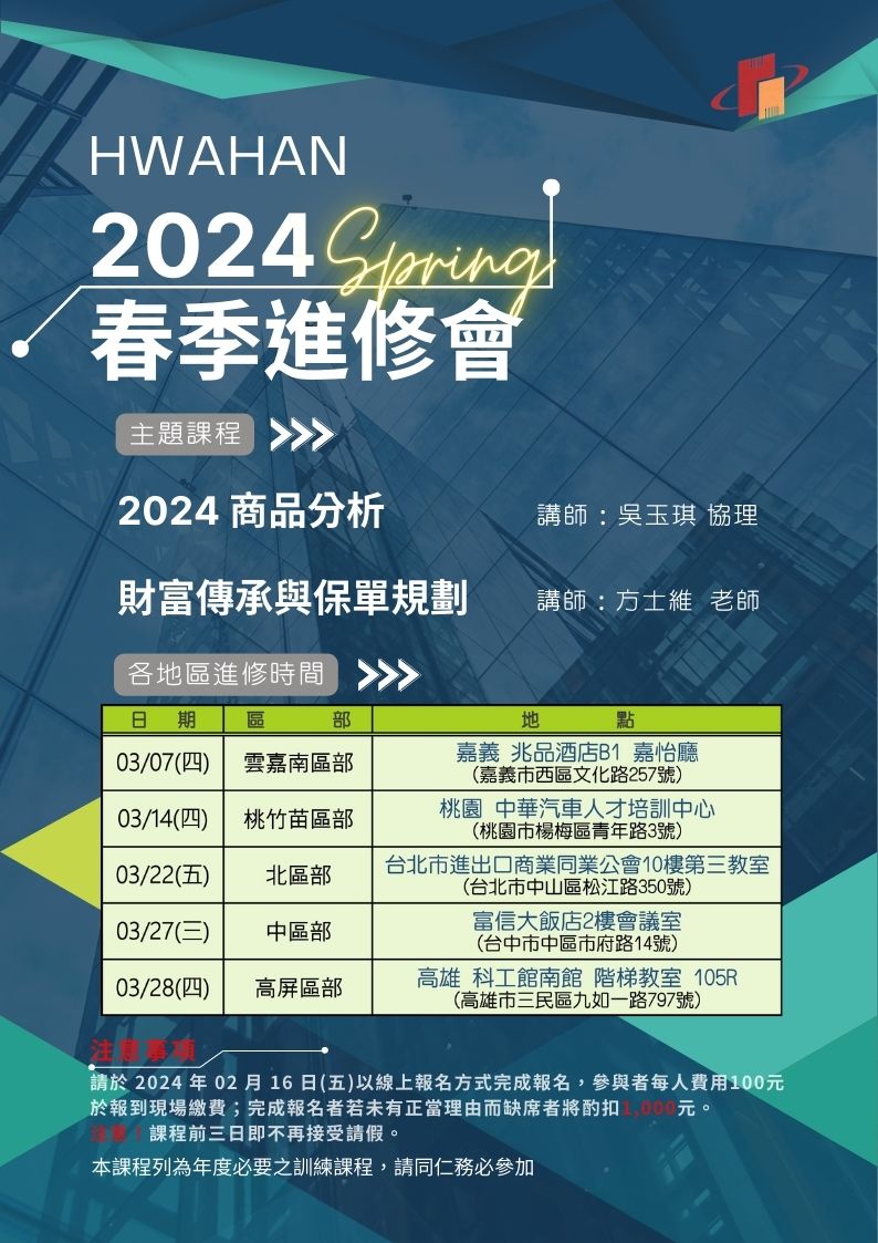 2024春季進修會