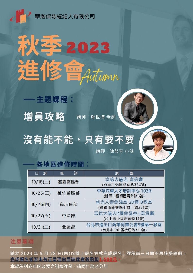 2023秋季進修會