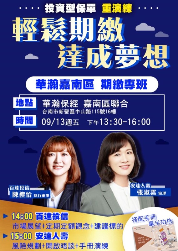 嘉南區聯合-百達手冊專班