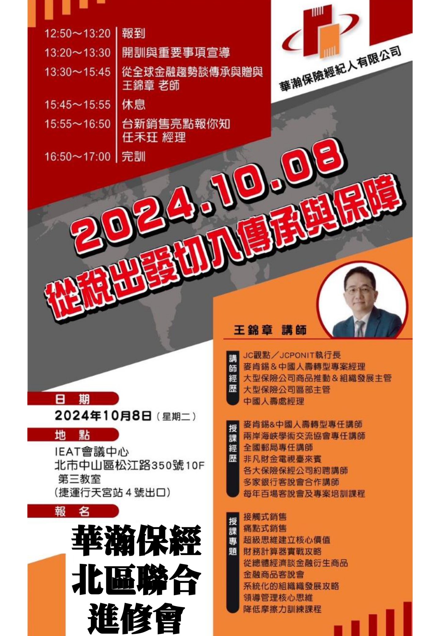 北區-聯合進修會