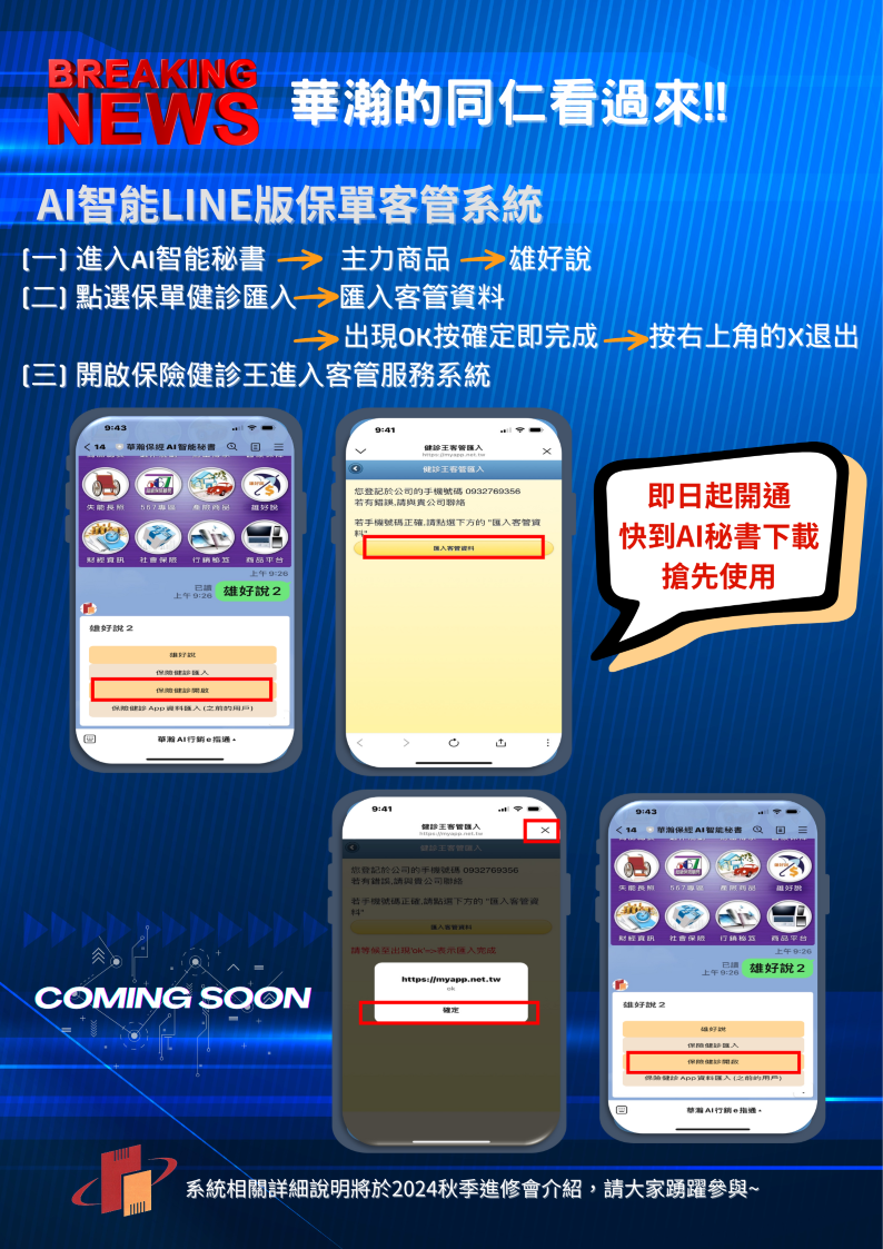 AI智能LINE版保單客管系統