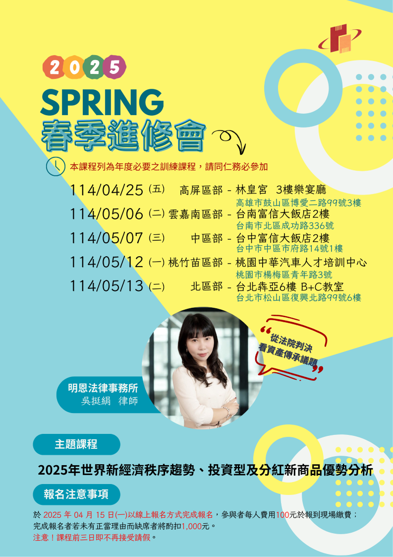 2025春季進修會開跑~