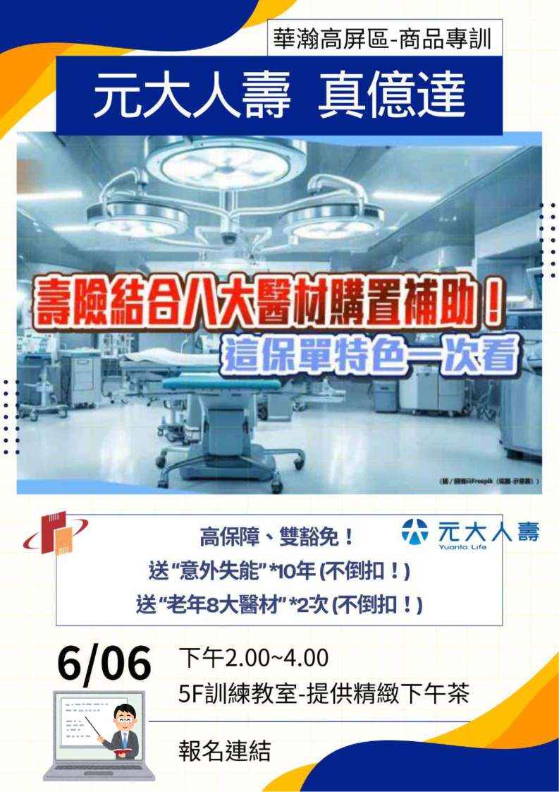 2025_元大人壽_真億達商品專訓班
