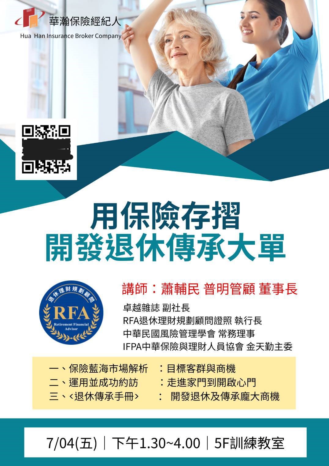 用保險存摺開發退休傳承大單