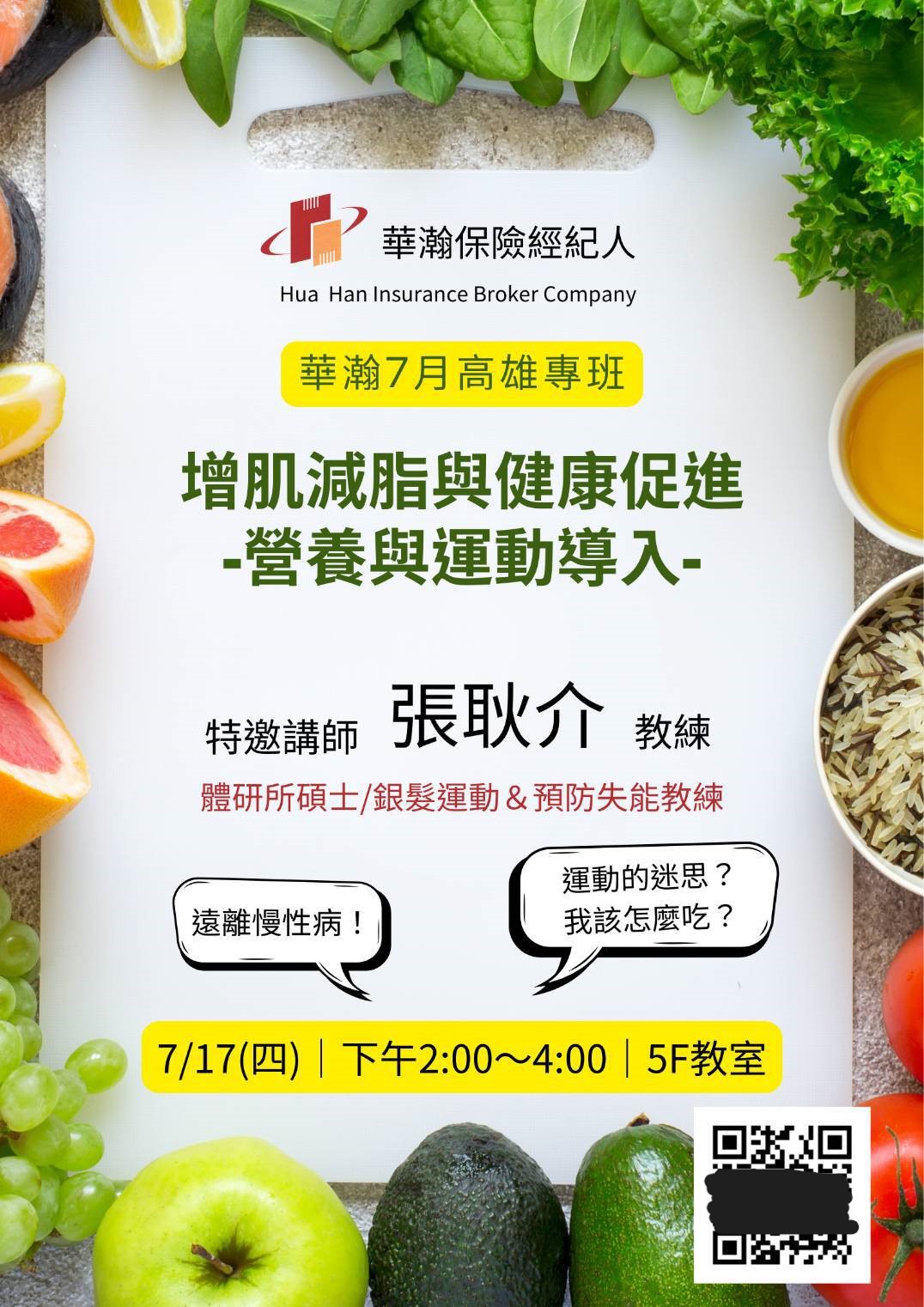 增肌減脂與健康促進-營養與運動導入