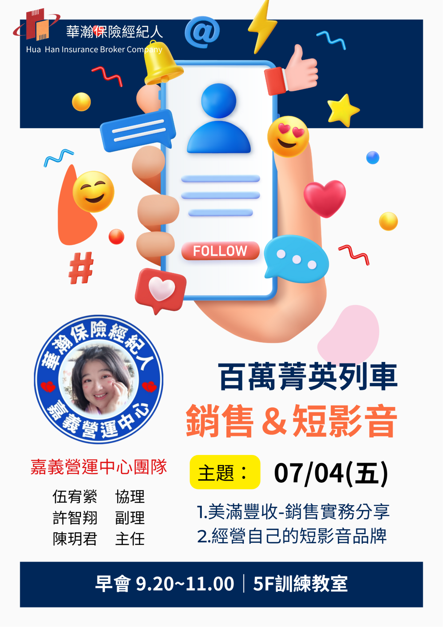 百萬菁英列車-銷售與短影音