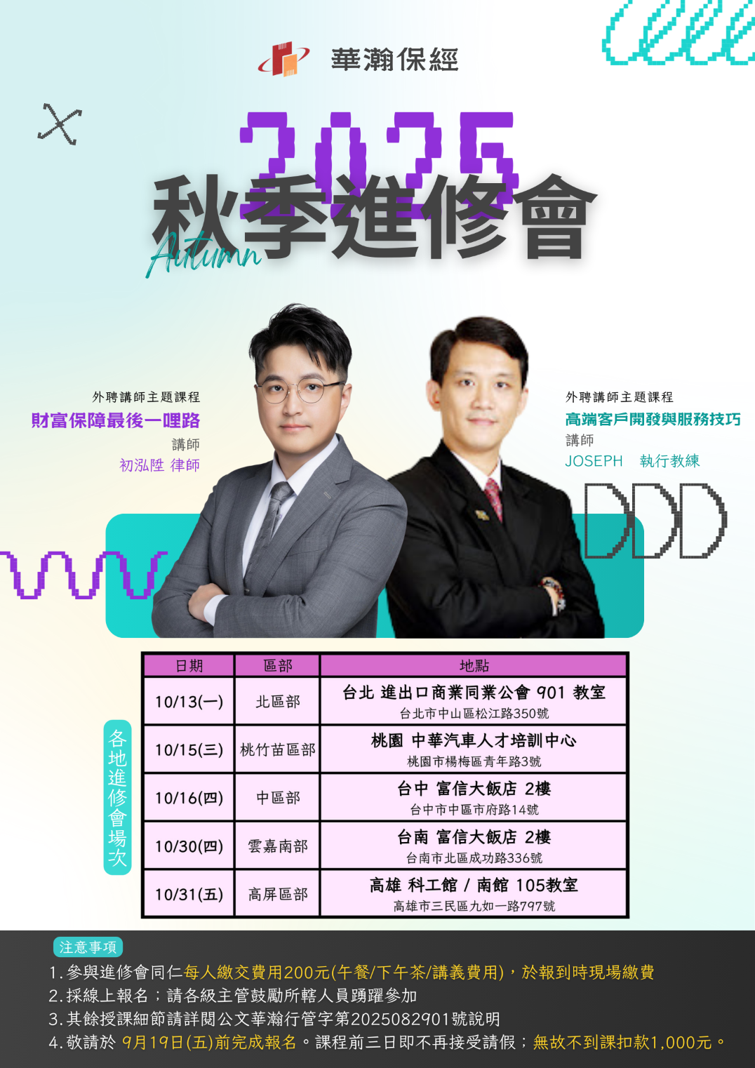 學習，讓明天更有力量，2025秋季進修會開辦!