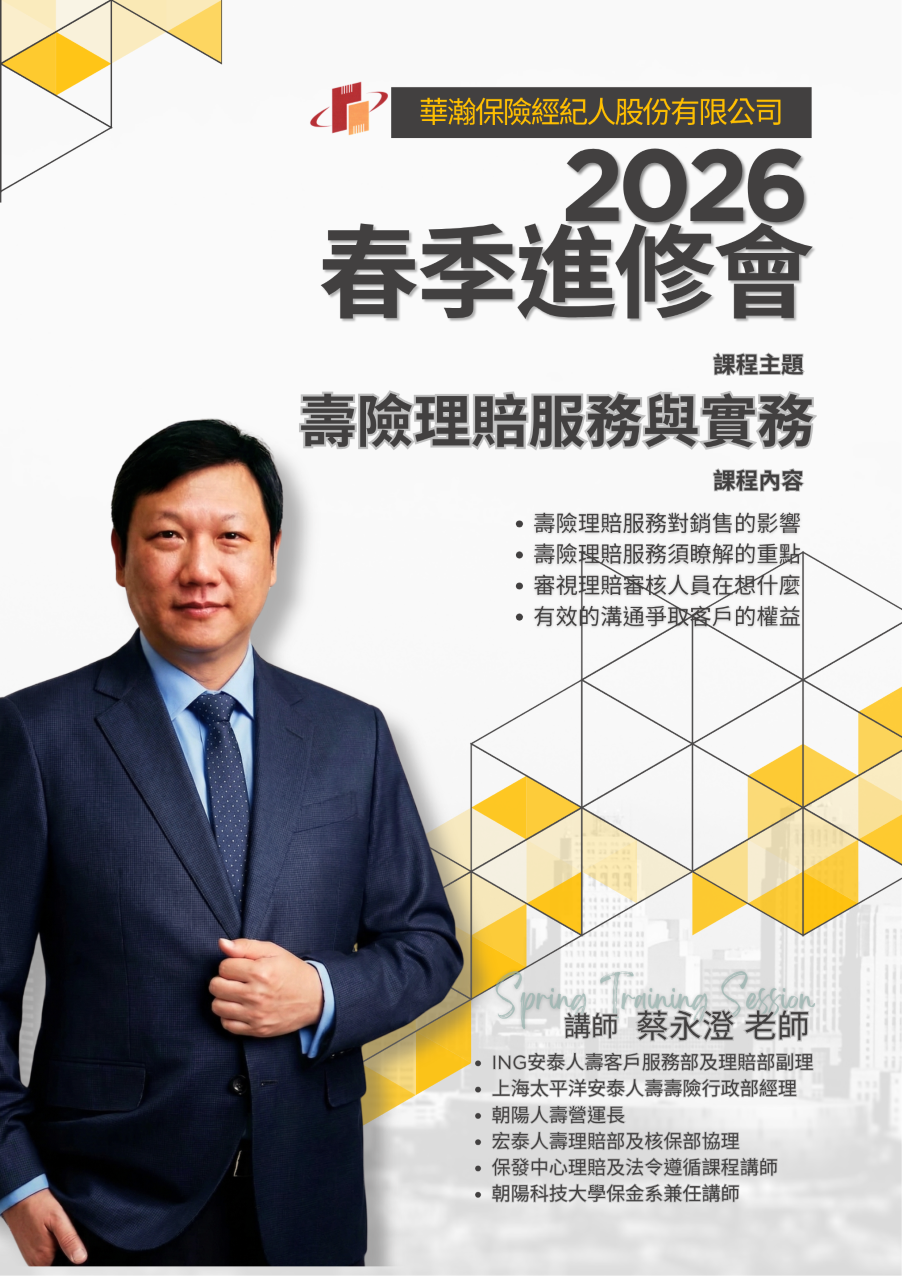 2026春季進修會
