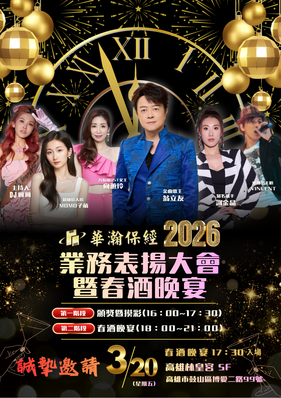 1150320業務表揚大會暨春酒晚宴