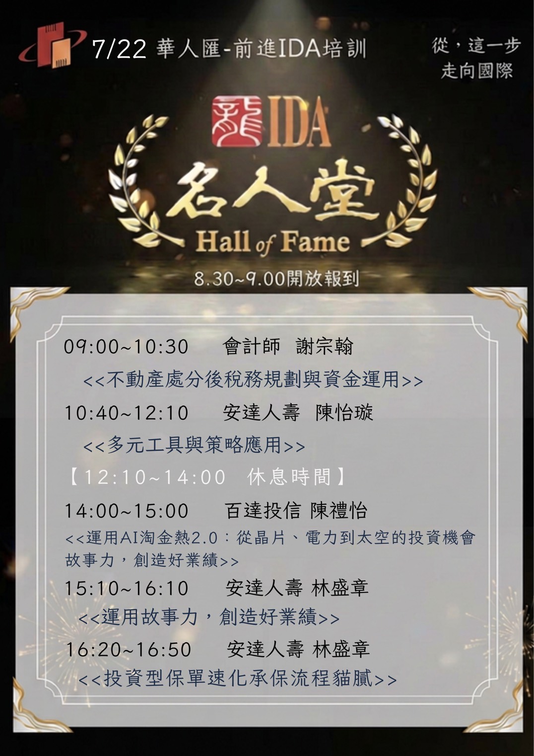 IDA培訓專班
