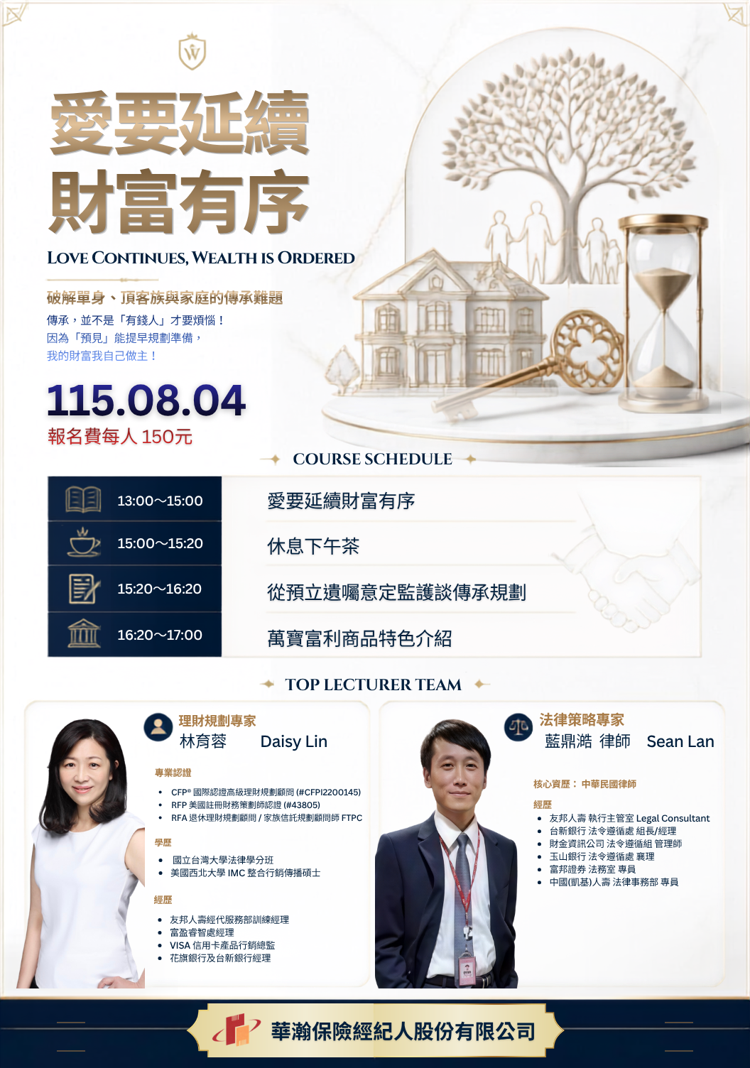 愛要延續，財富有序