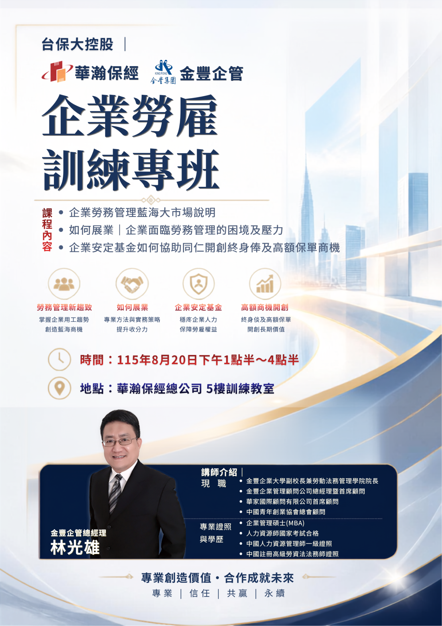 華瀚企業勞雇專班