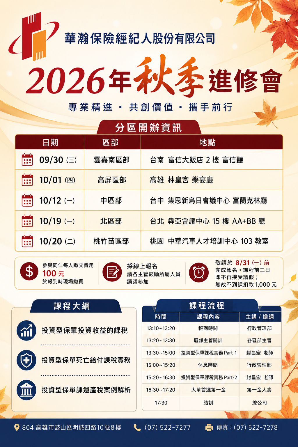 2026秋季進修會