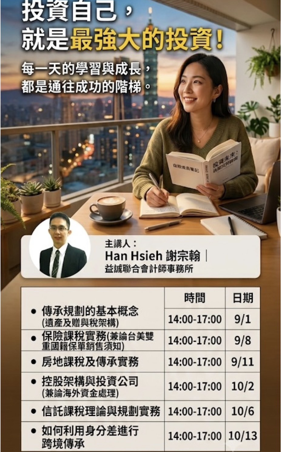 進階法律與租稅課程